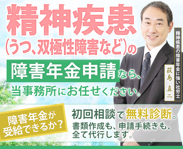 千葉でこころの病(精神疾患)の障害年金の相談・申請代行なら 千葉でこころの病(精神疾患)の障害年金の相談・申請代行なら